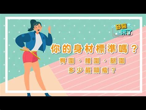 理想三圍|【三圍標準】讓妳魅力爆棚！2021最新女性三圍標準，完美身材。